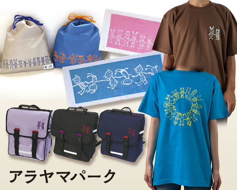 アラヤマパーク|アラヤマヒロフミデザインの雑貨販売サイト